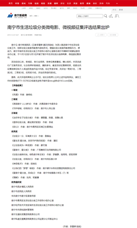 南寧市生活垃圾分類微電影、微視頻征集評選結果出爐_南寧新聞網(wǎng).png