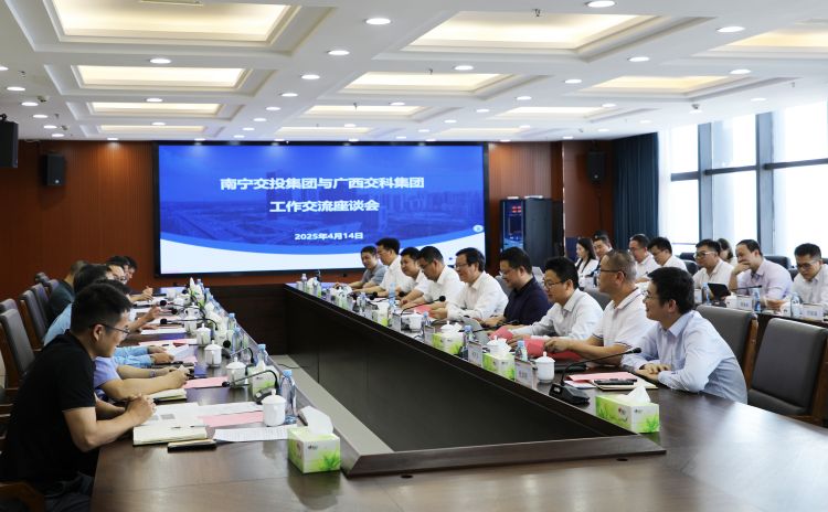 廣西交科集團領導一行到南寧交投集團開展工作座談